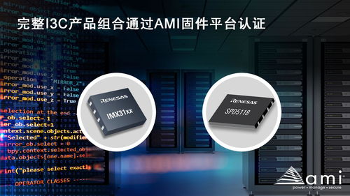 瑞薩DDR5 I3C總線擴展與SPD集線器產(chǎn)品通過AMI固件認證畫冊設(shè)計